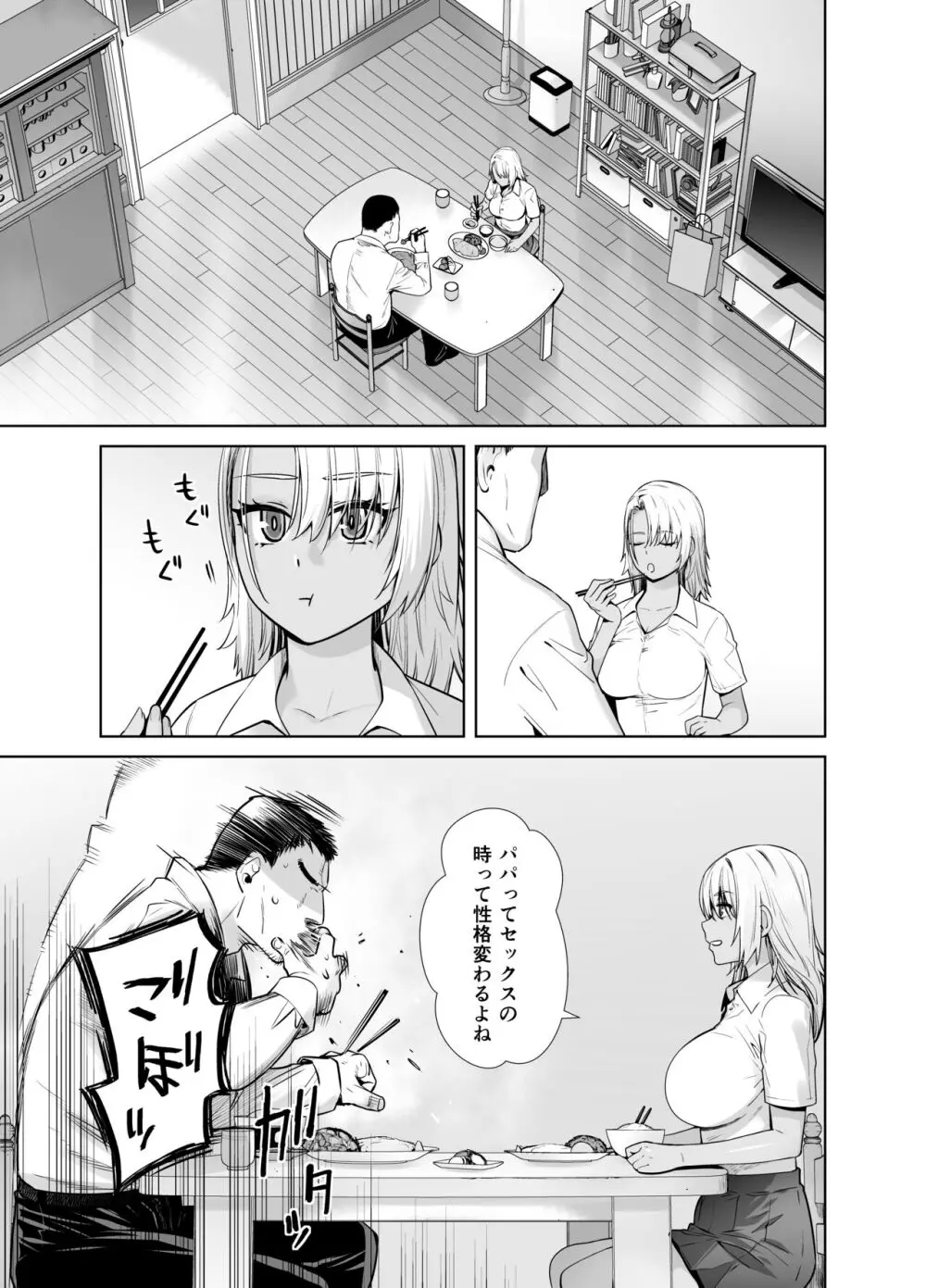 ギャル娘が父親との愛情ックス3 - page5