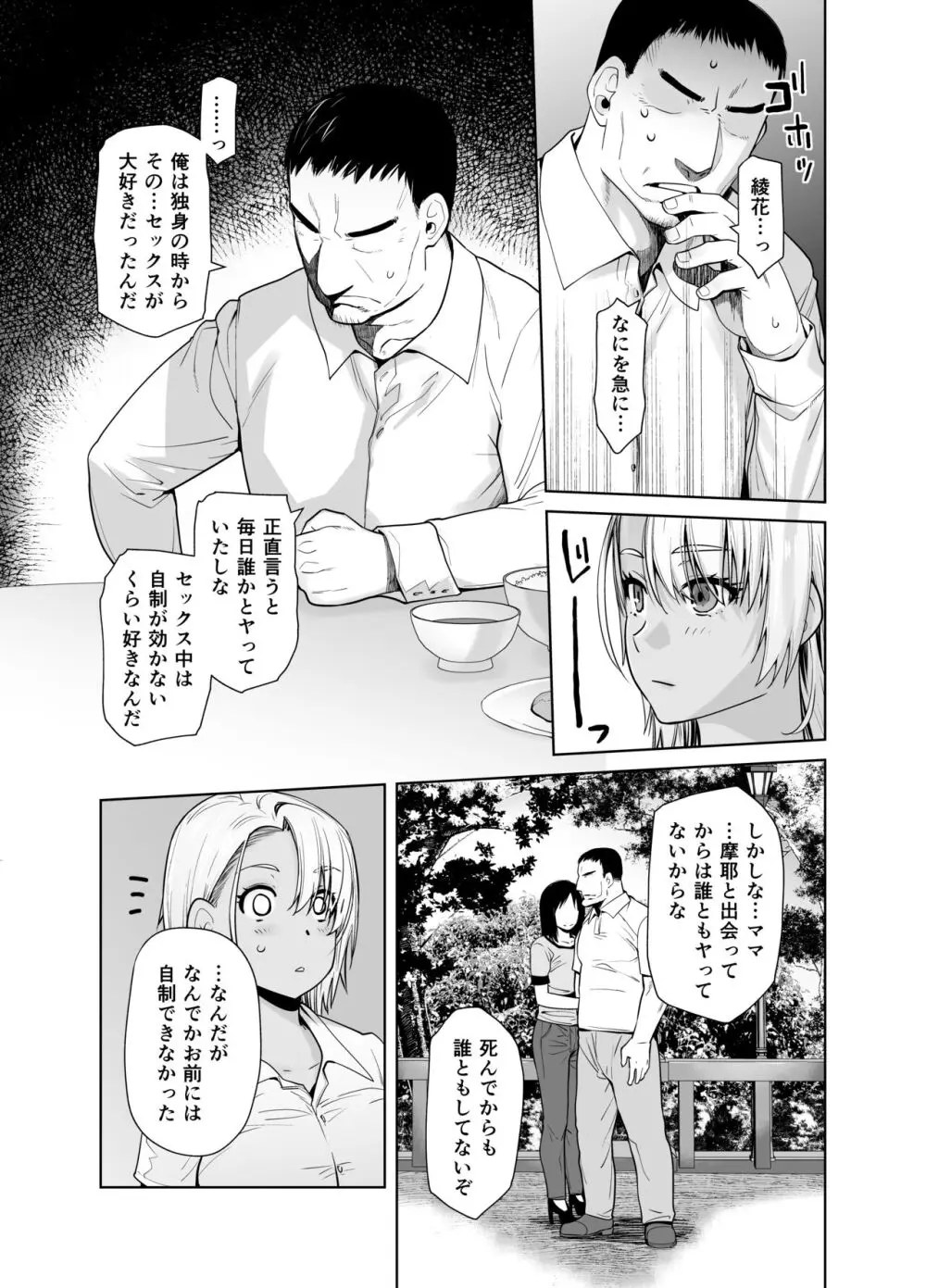 ギャル娘が父親との愛情ックス3 - page6