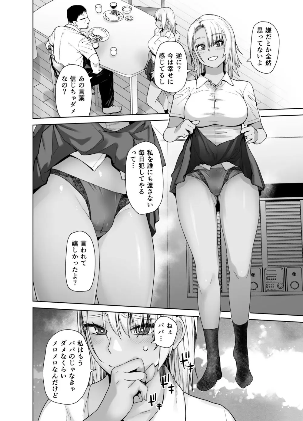 ギャル娘が父親との愛情ックス3 - page8