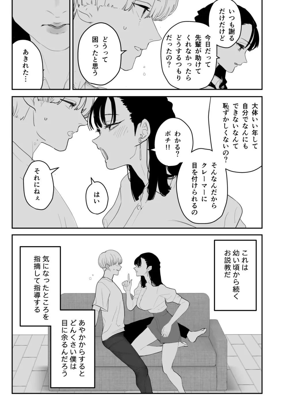 僕は幼馴染の犬。幼馴染は先輩の雌犬。 - page10