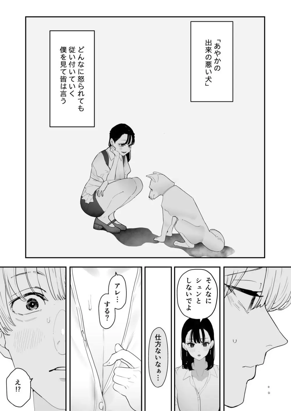 僕は幼馴染の犬。幼馴染は先輩の雌犬。 - page11