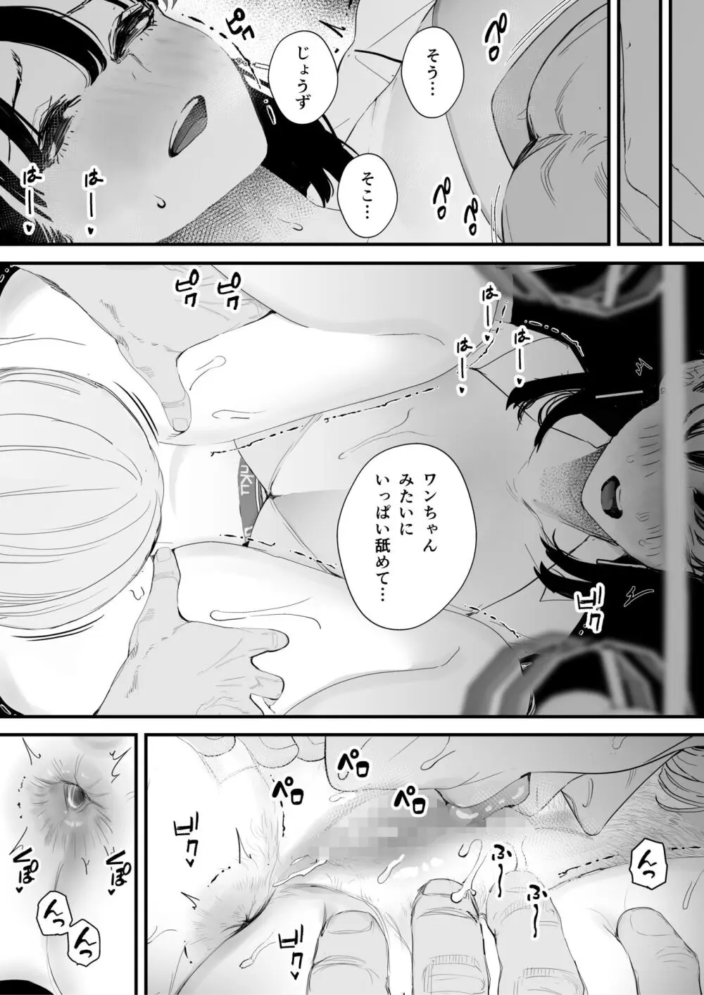 僕は幼馴染の犬。幼馴染は先輩の雌犬。 - page13