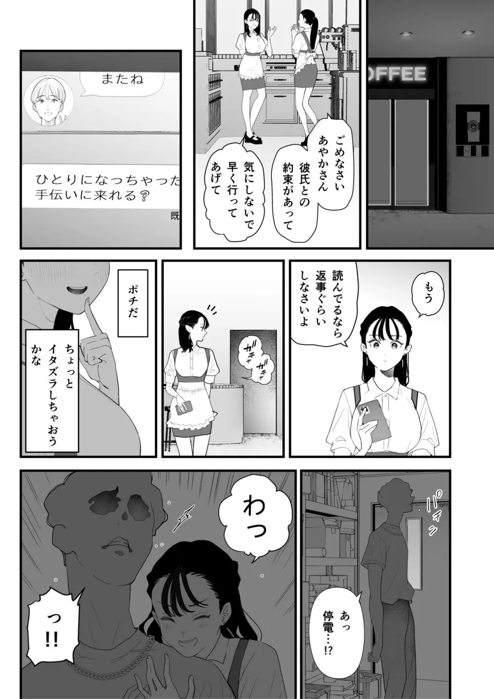 僕は幼馴染の犬。幼馴染は先輩の雌犬。 - page19