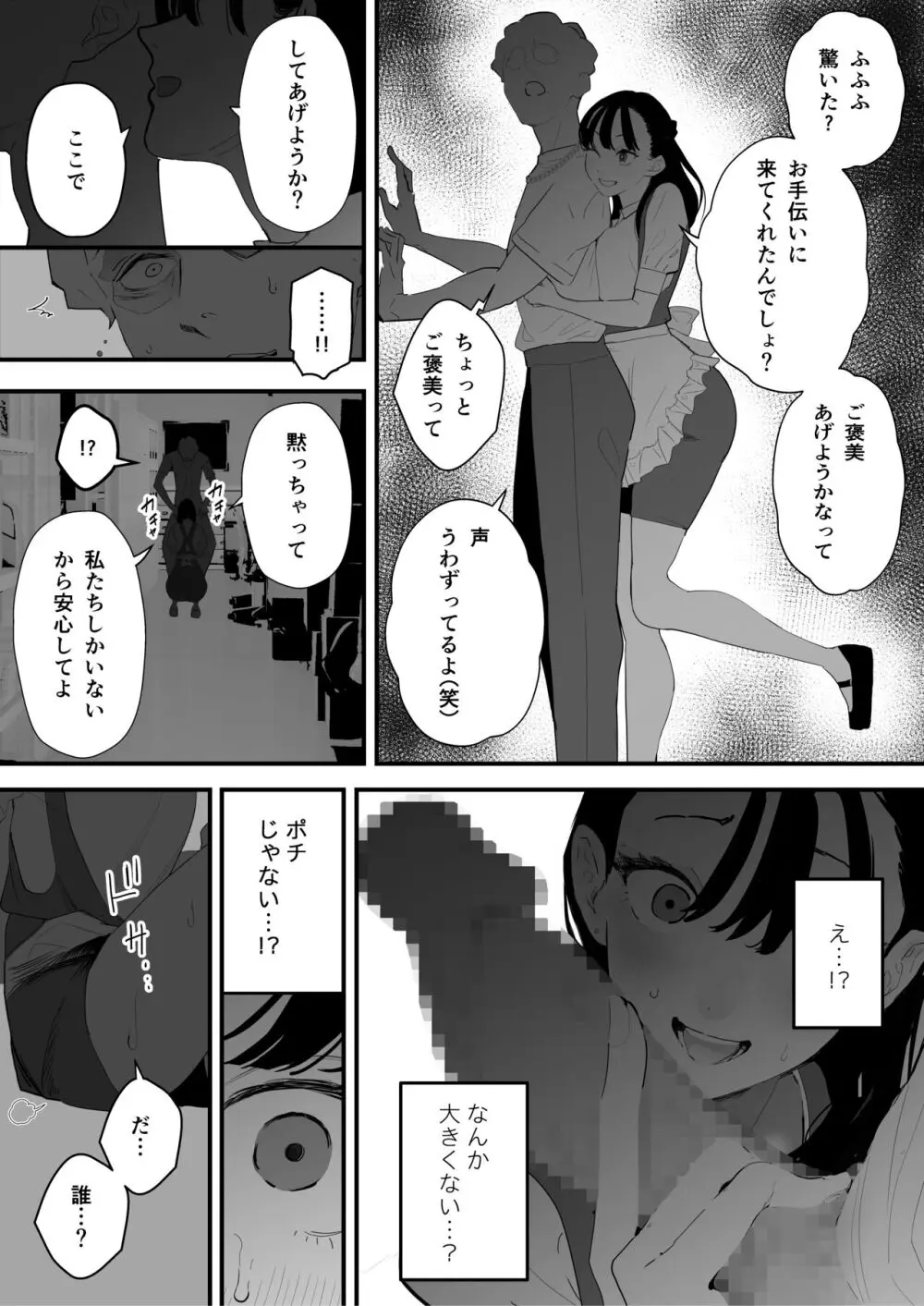 僕は幼馴染の犬。幼馴染は先輩の雌犬。 - page20