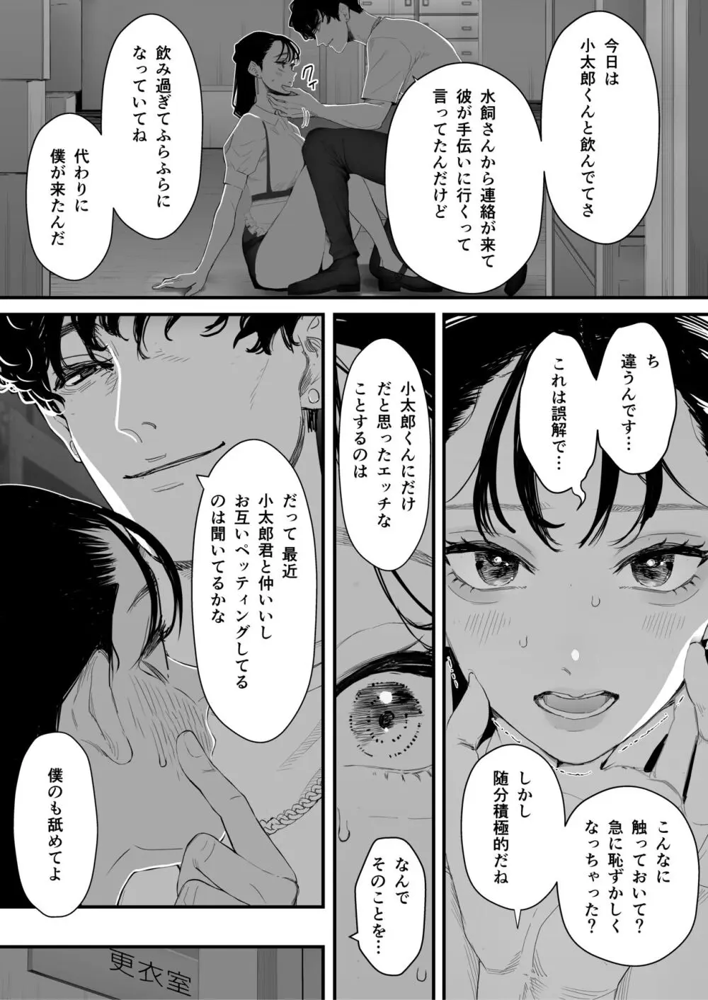 僕は幼馴染の犬。幼馴染は先輩の雌犬。 - page21