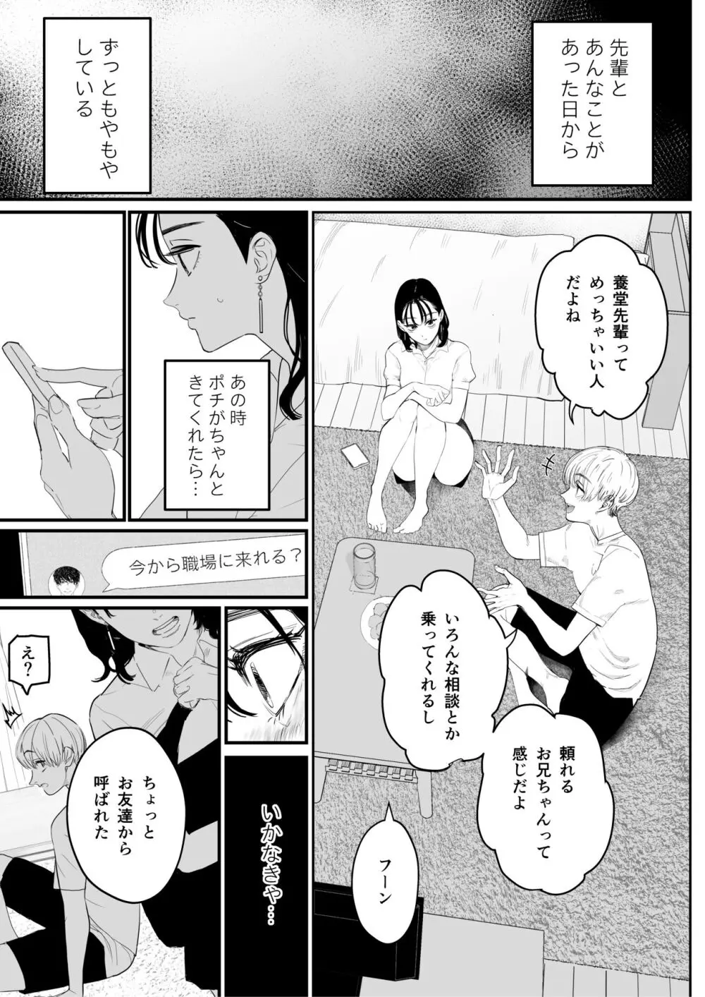 僕は幼馴染の犬。幼馴染は先輩の雌犬。 - page25