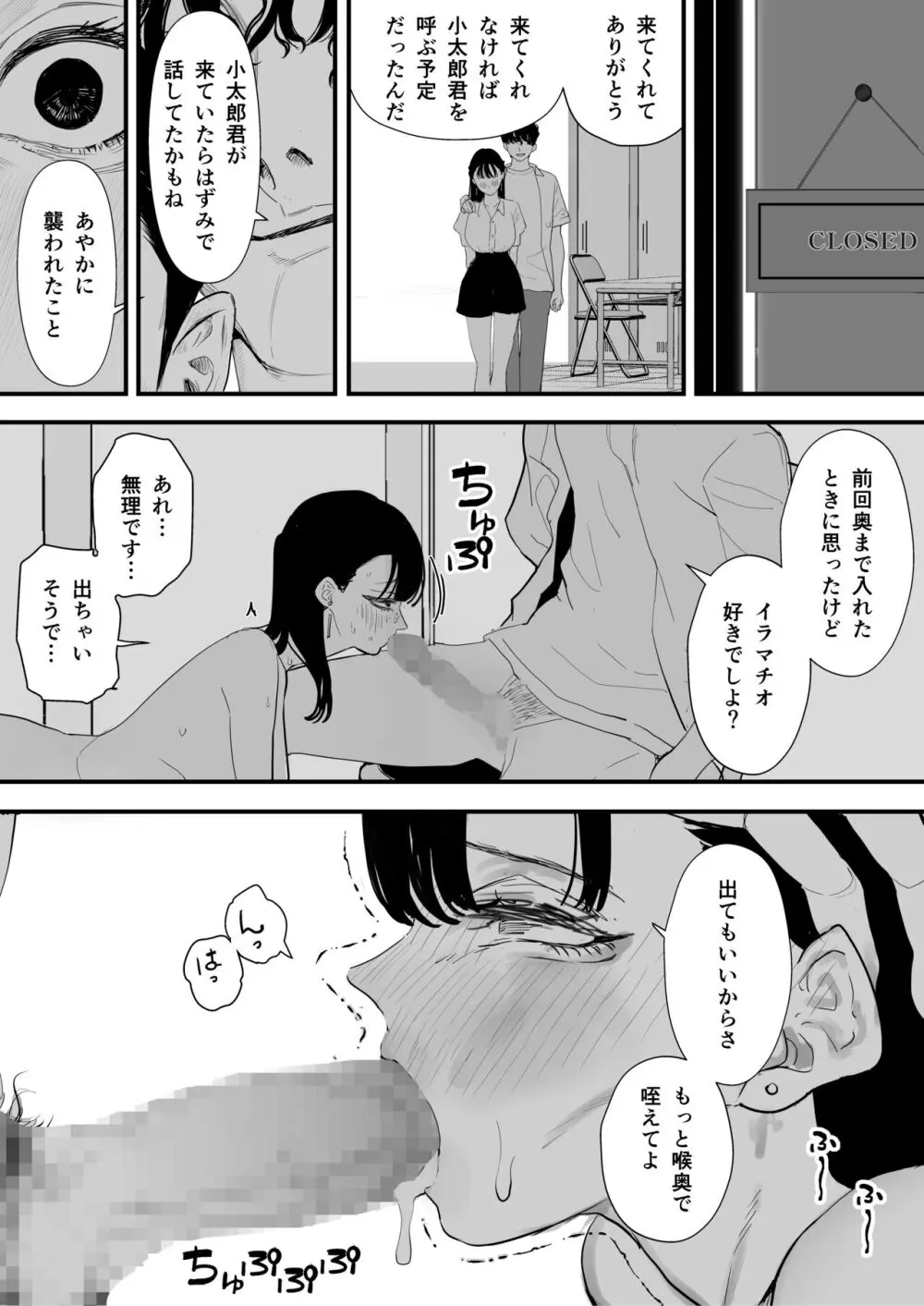 僕は幼馴染の犬。幼馴染は先輩の雌犬。 - page26