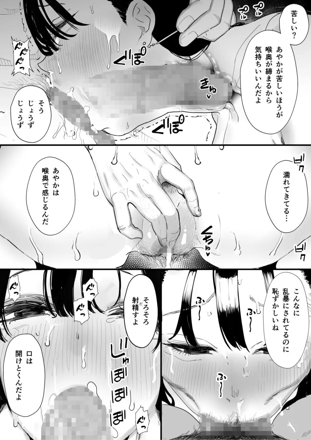 僕は幼馴染の犬。幼馴染は先輩の雌犬。 - page27