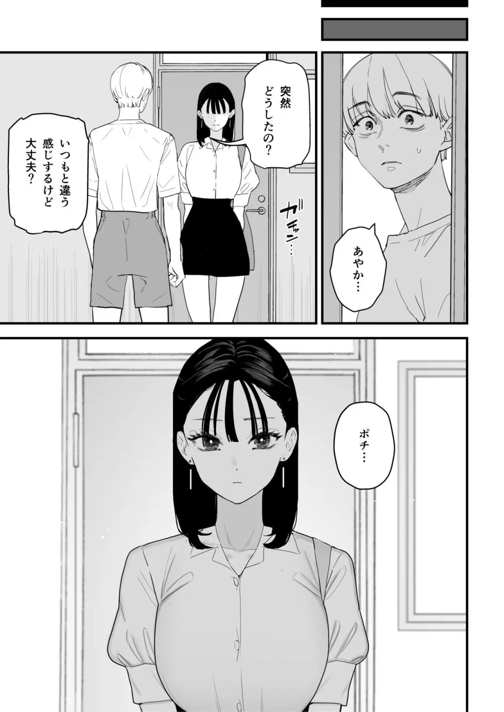 僕は幼馴染の犬。幼馴染は先輩の雌犬。 - page30