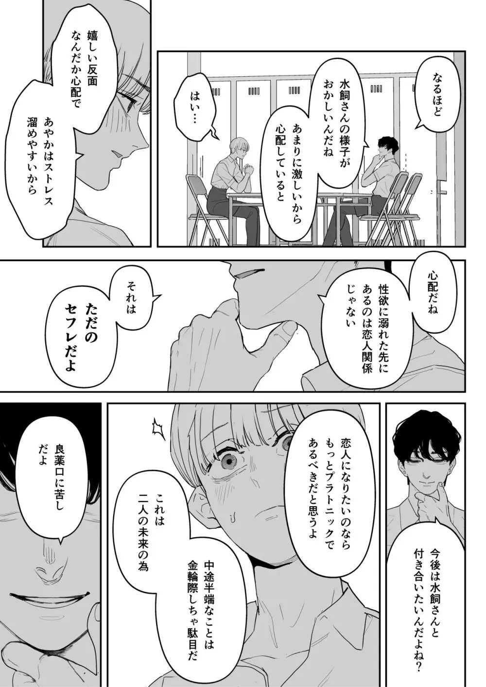 僕は幼馴染の犬。幼馴染は先輩の雌犬。 - page33