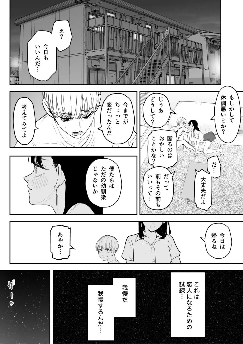 僕は幼馴染の犬。幼馴染は先輩の雌犬。 - page34