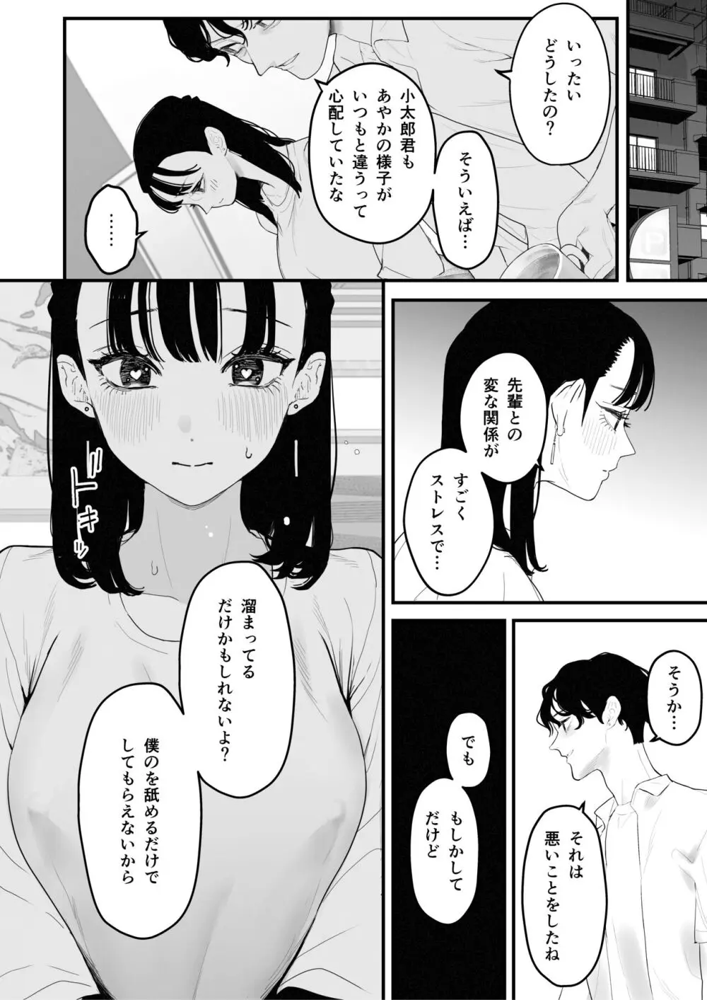 僕は幼馴染の犬。幼馴染は先輩の雌犬。 - page36