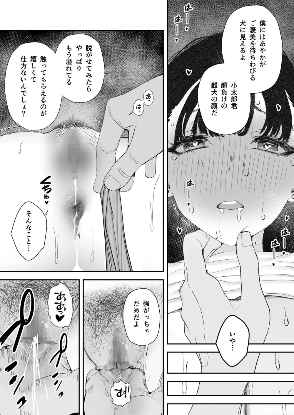 僕は幼馴染の犬。幼馴染は先輩の雌犬。 - page39