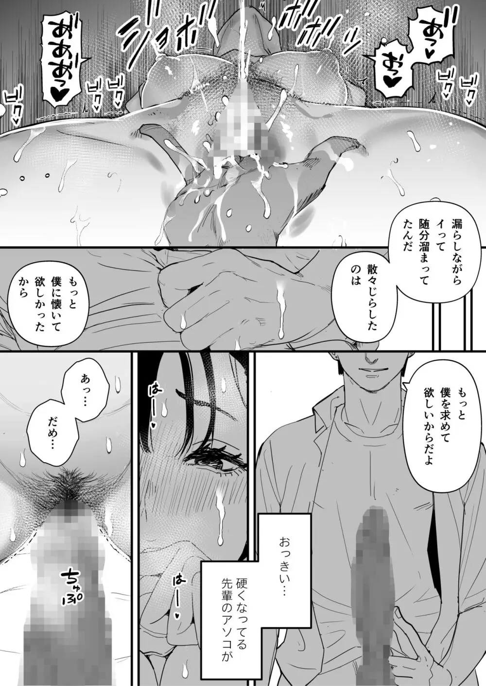 僕は幼馴染の犬。幼馴染は先輩の雌犬。 - page40