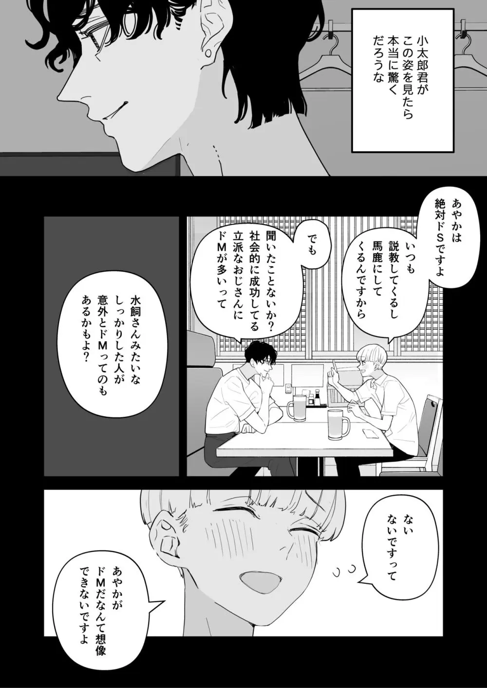 僕は幼馴染の犬。幼馴染は先輩の雌犬。 - page47