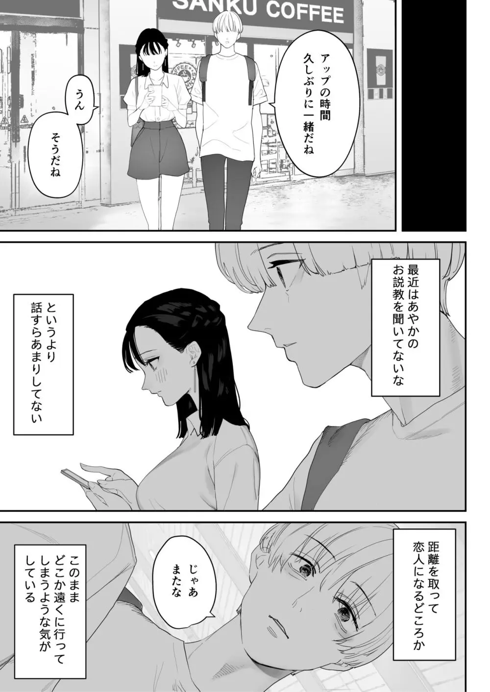 僕は幼馴染の犬。幼馴染は先輩の雌犬。 - page52