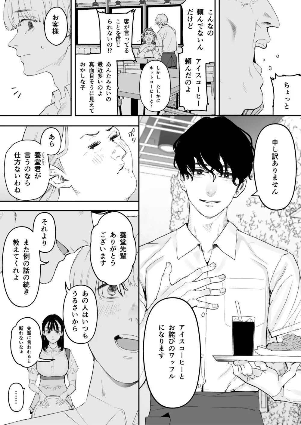 僕は幼馴染の犬。幼馴染は先輩の雌犬。 - page7