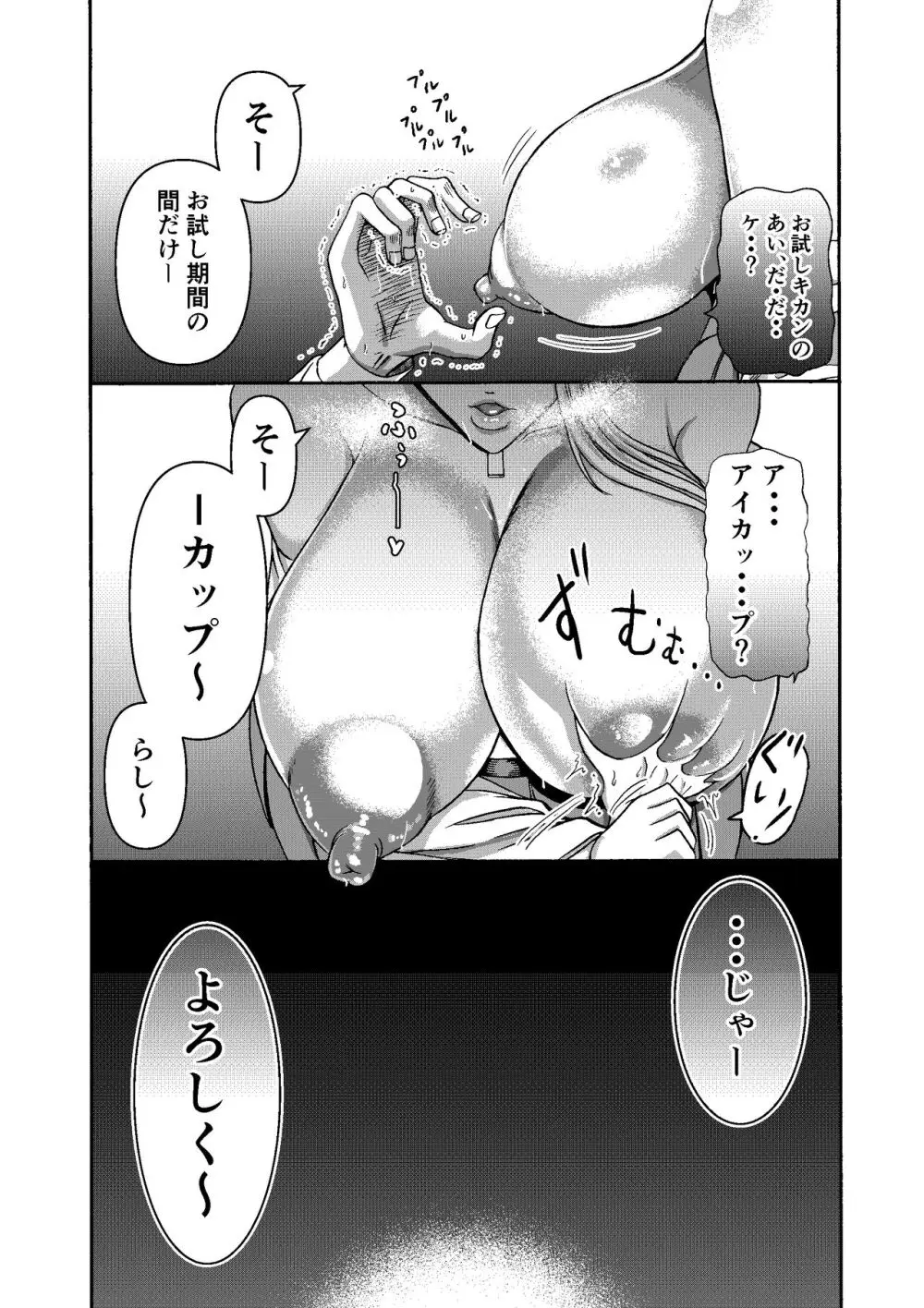 頑張って働いてたら くそでかギャルが来たんだが？ - page11