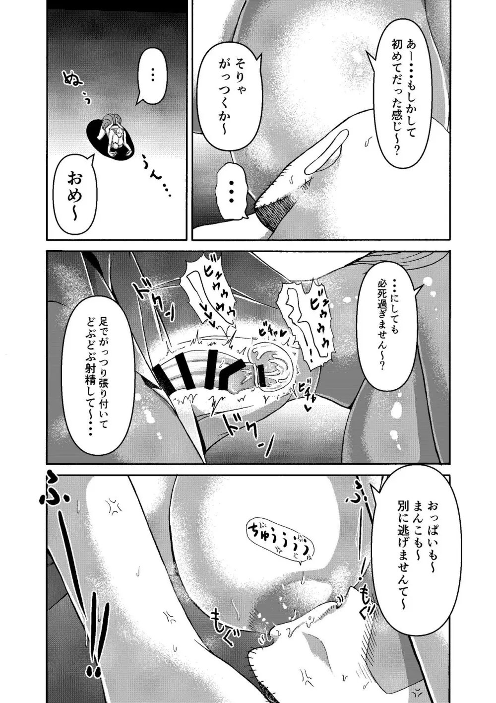 頑張って働いてたら くそでかギャルが来たんだが？ - page15