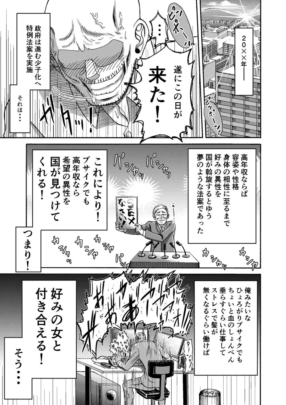 頑張って働いてたら くそでかギャルが来たんだが？ - page2