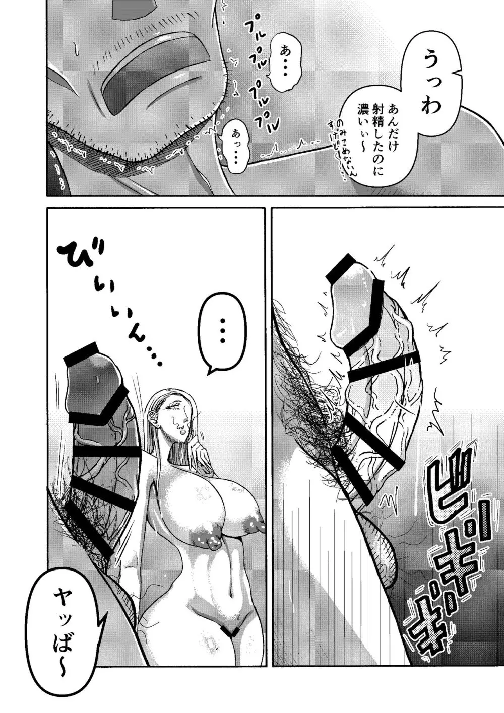 頑張って働いてたら くそでかギャルが来たんだが？ - page26