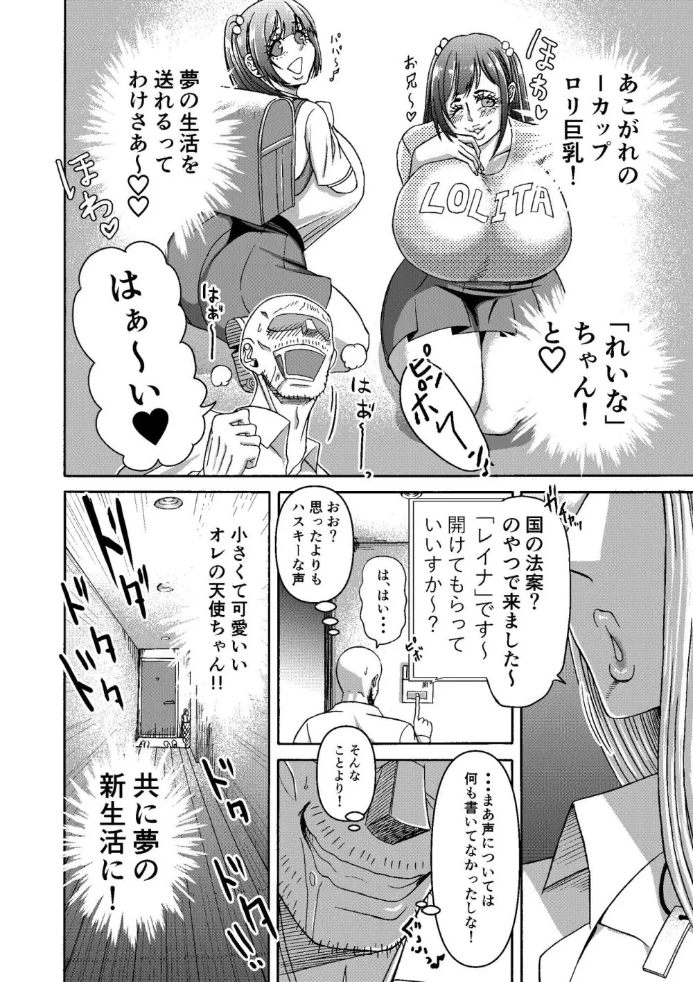 頑張って働いてたら くそでかギャルが来たんだが？ - page3