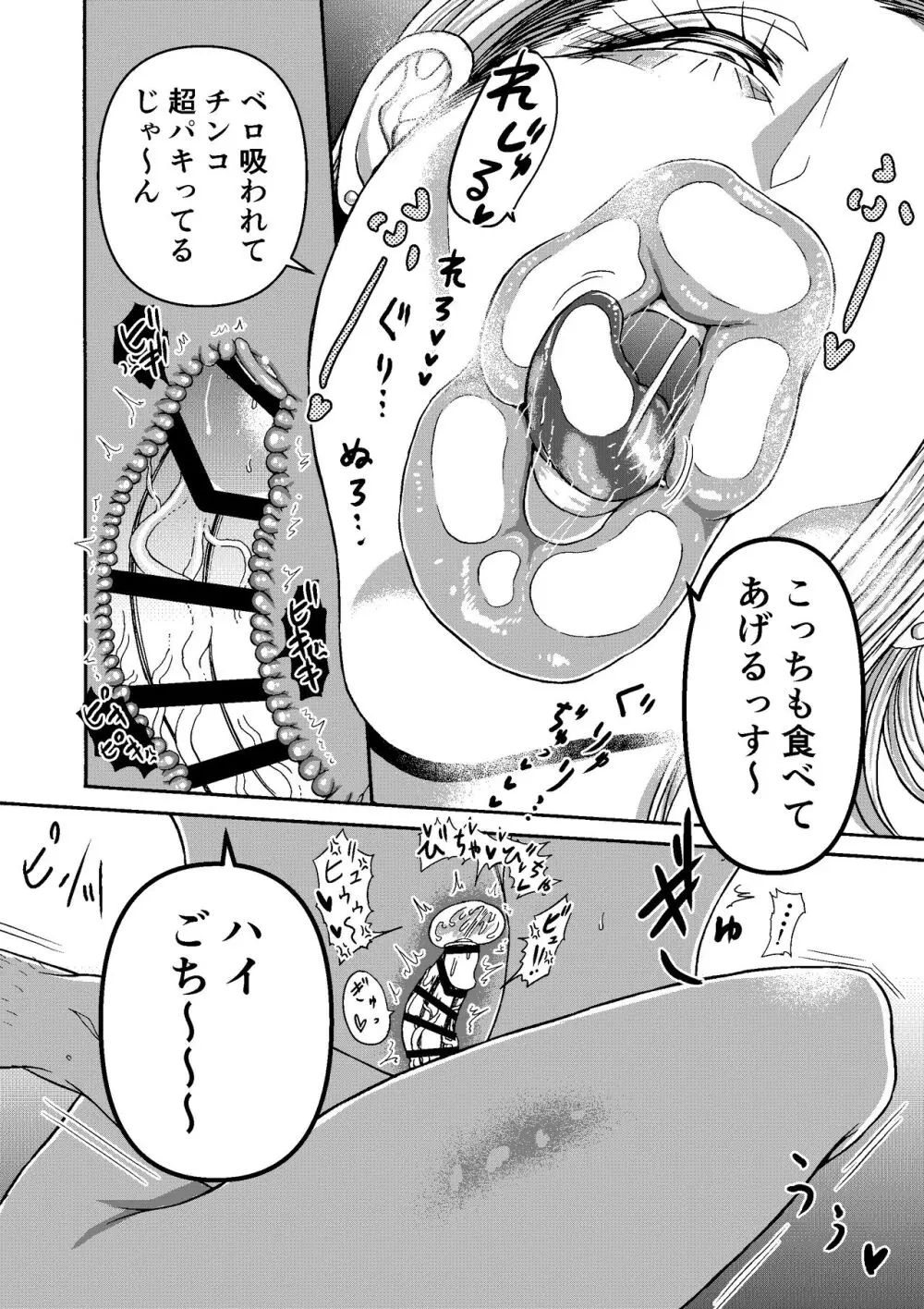 頑張って働いてたら くそでかギャルが来たんだが？ - page32