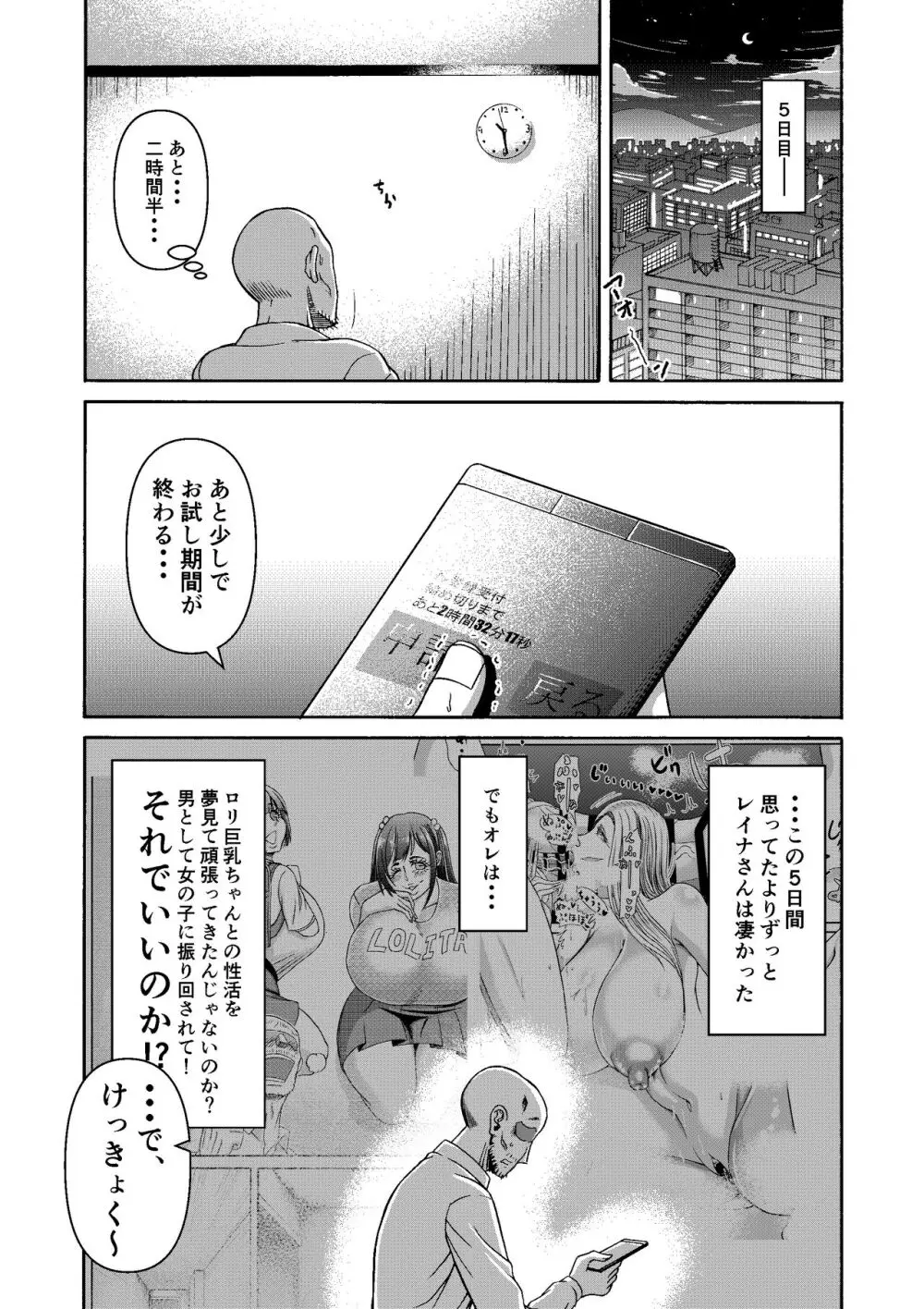 頑張って働いてたら くそでかギャルが来たんだが？ - page34