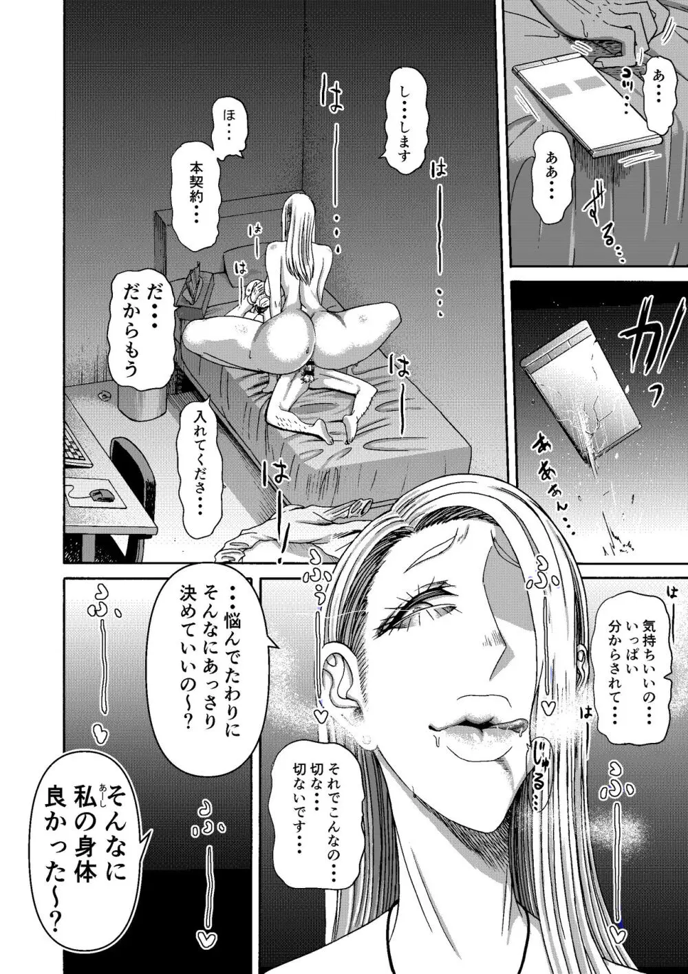 頑張って働いてたら くそでかギャルが来たんだが？ - page38