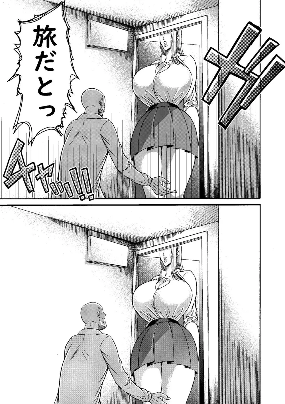 頑張って働いてたら くそでかギャルが来たんだが？ - page4