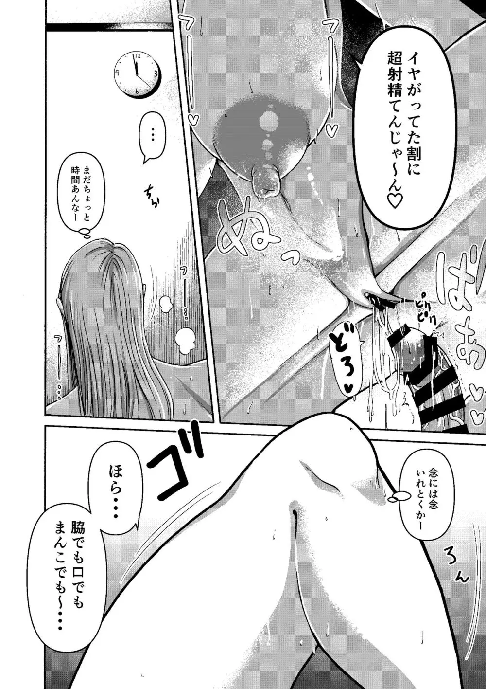 頑張って働いてたら くそでかギャルが来たんだが？ - page42