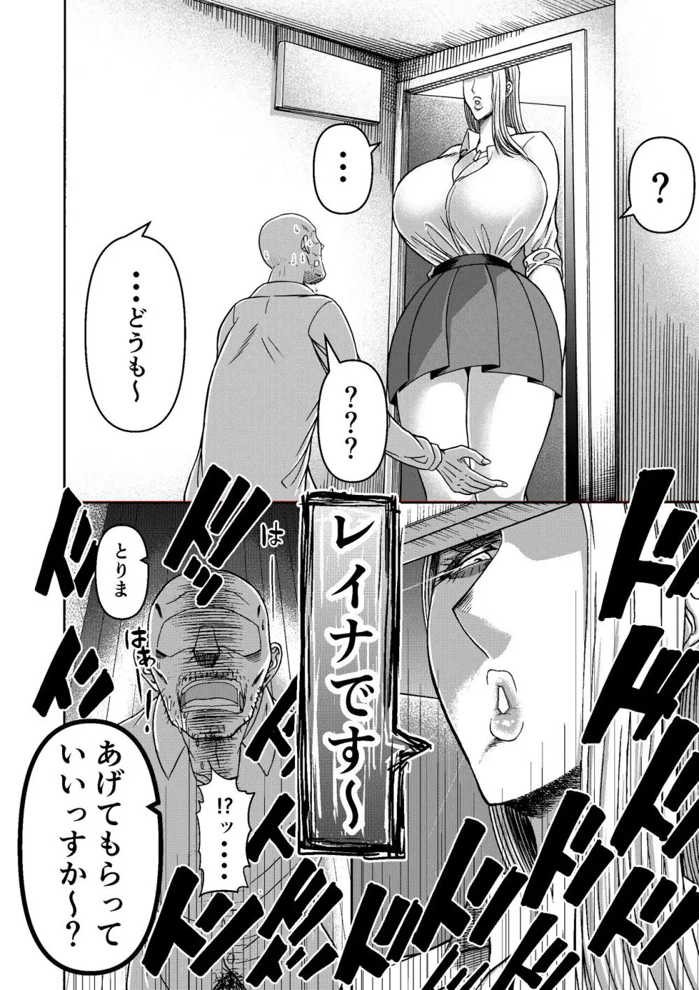 頑張って働いてたら くそでかギャルが来たんだが？ - page5