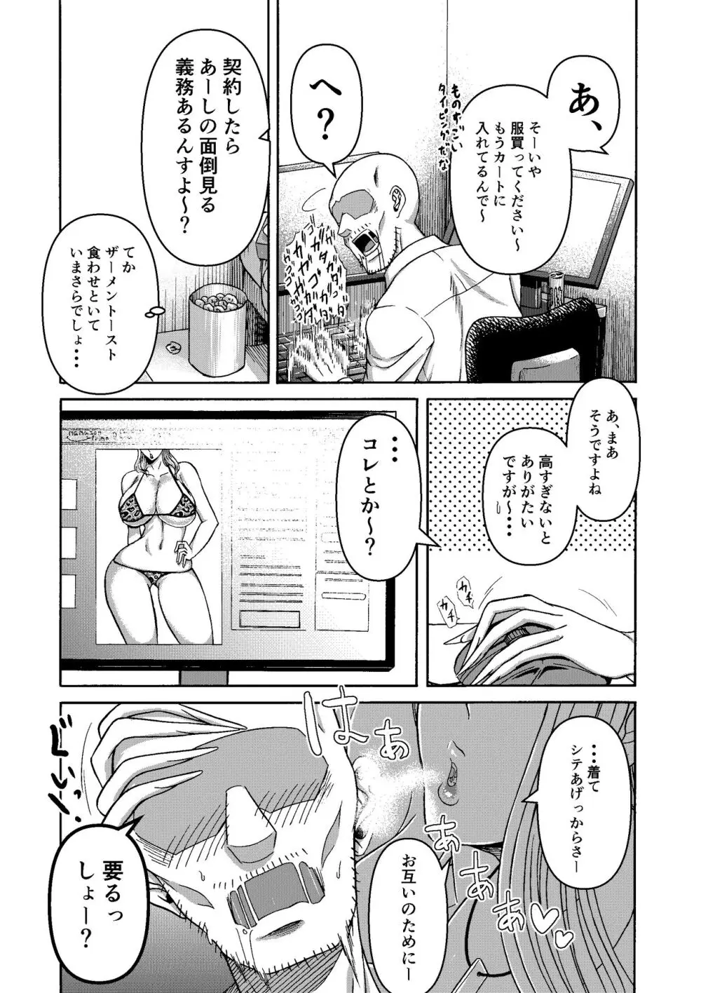 頑張って働いてたら くそでかギャルが来たんだが？ - page51