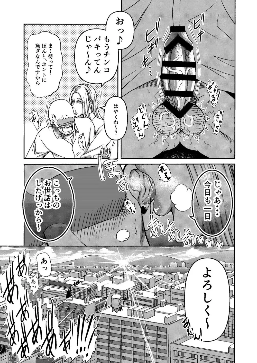 頑張って働いてたら くそでかギャルが来たんだが？ - page52