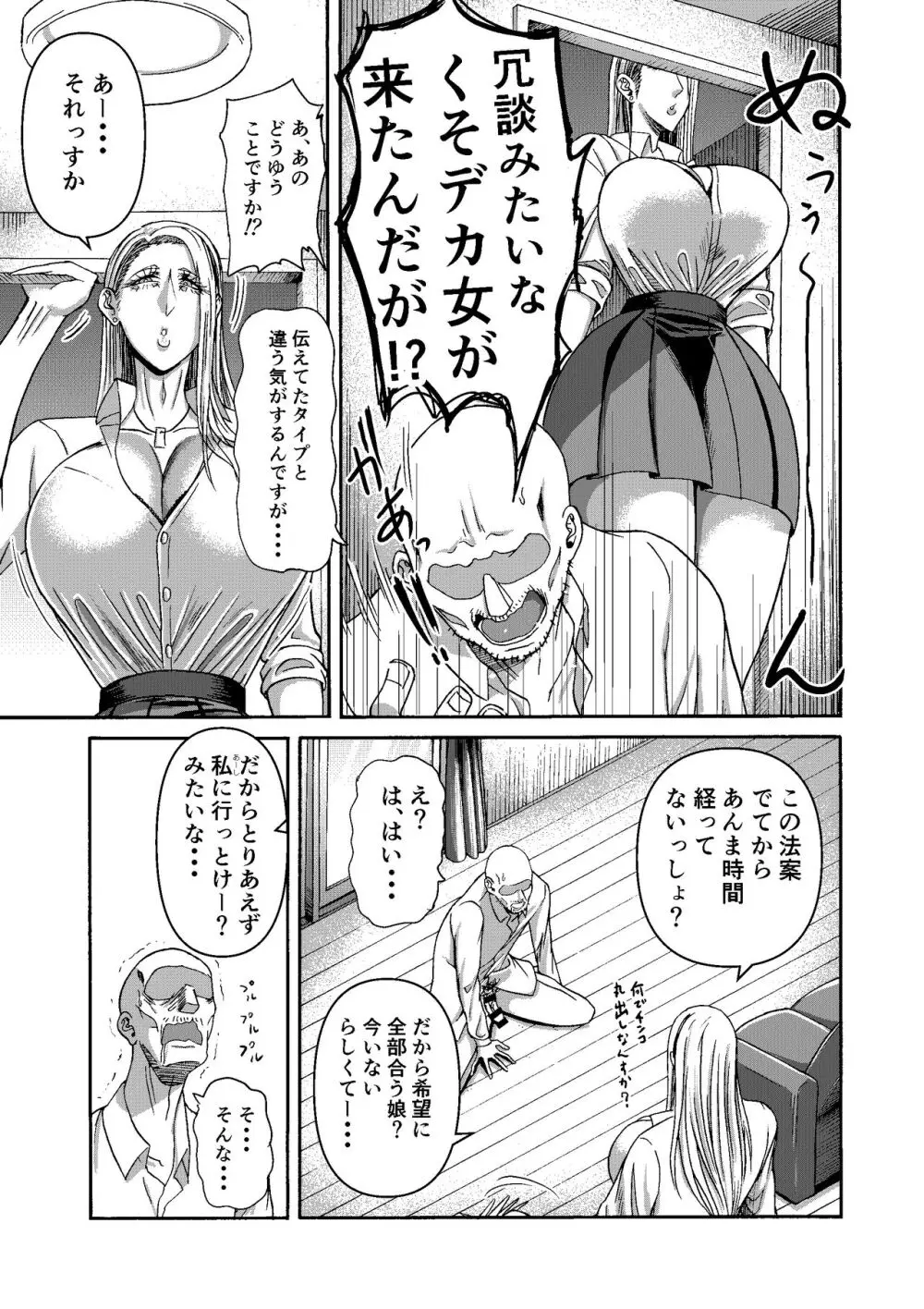 頑張って働いてたら くそでかギャルが来たんだが？ - page7