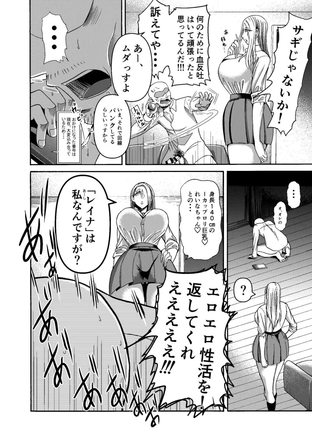 頑張って働いてたら くそでかギャルが来たんだが？ - page8