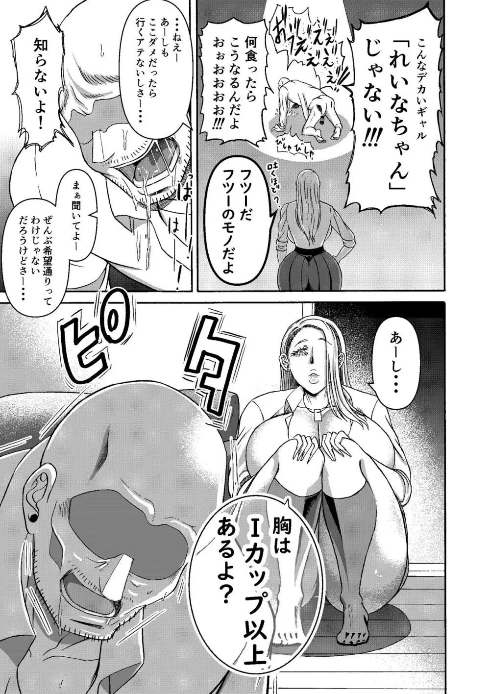 頑張って働いてたら くそでかギャルが来たんだが？ - page9