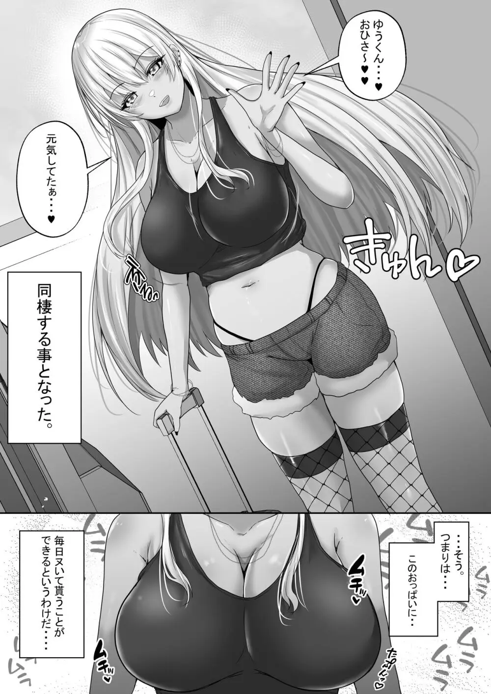 褐色ギャルが俺の癒し2 エロ過ぎるギャル彼女と同棲性活したら毎日おっぱいでイキ放題だった！ - page5