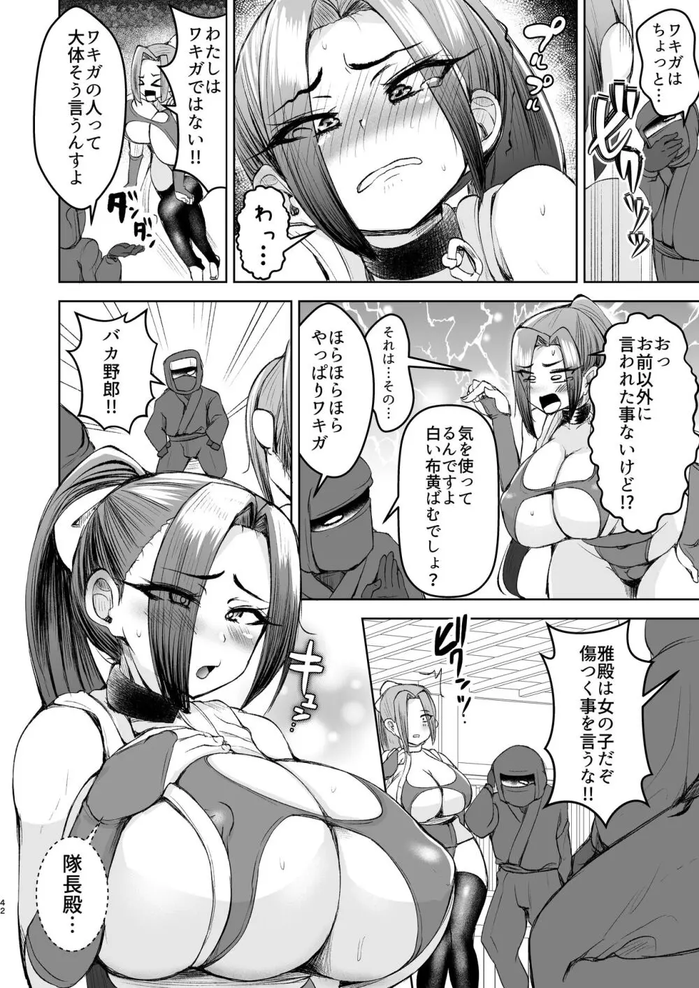 くノ一ほのか淫法帖 弐 - page43