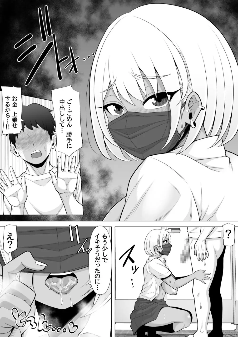 噂の立ちんぼ公園で黒ギャルJK買って生中出しした話 - page21