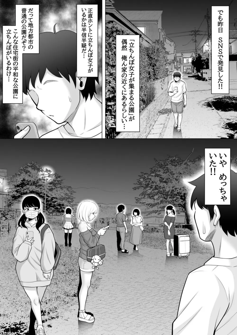 噂の立ちんぼ公園で黒ギャルJK買って生中出しした話 - page3