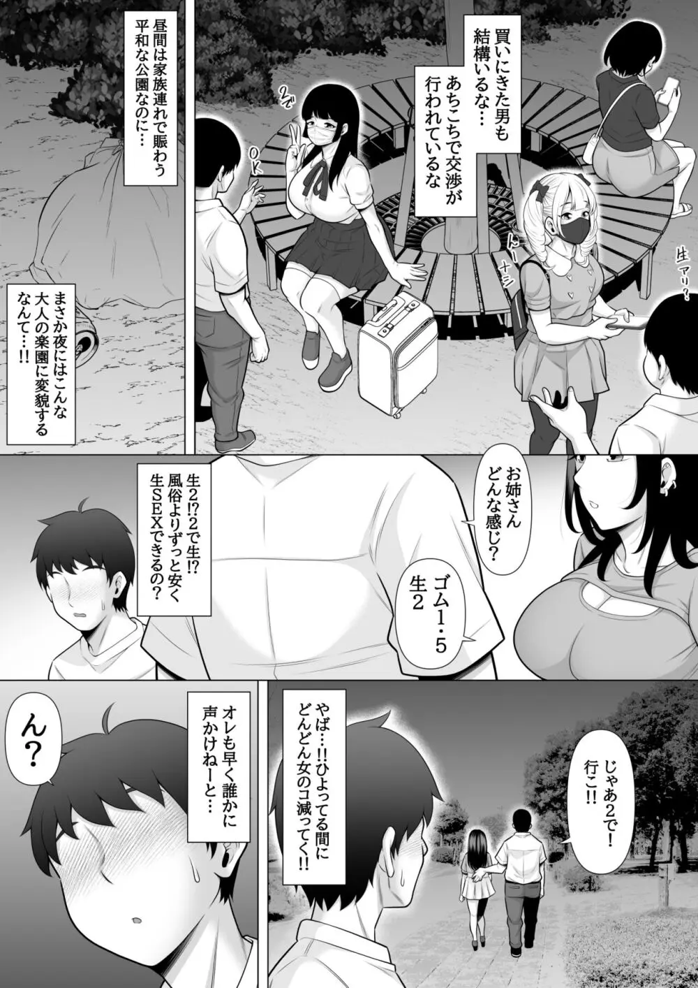 噂の立ちんぼ公園で黒ギャルJK買って生中出しした話 - page5