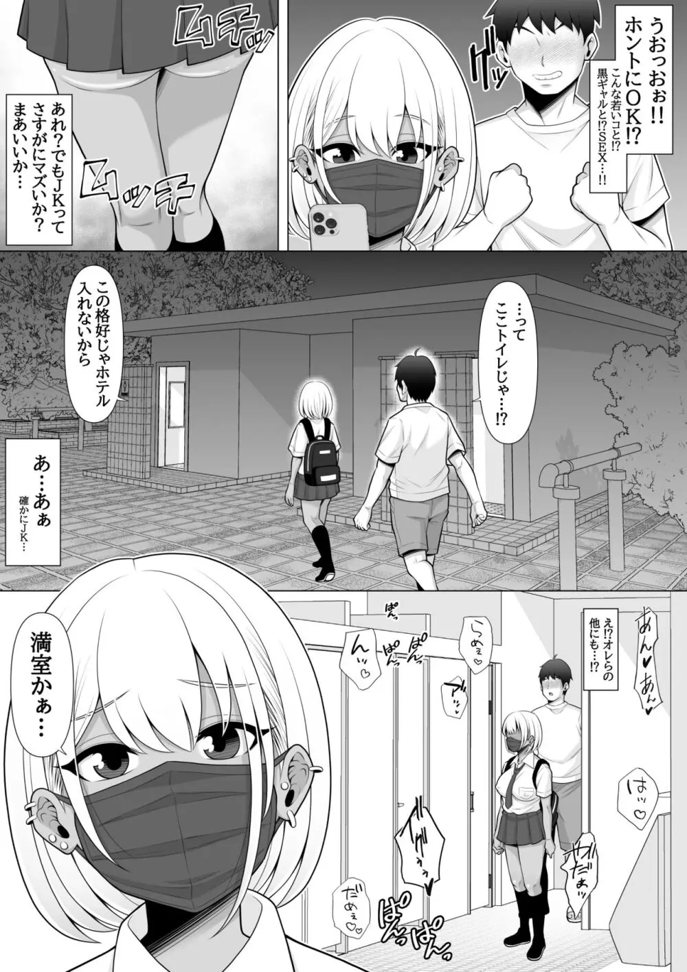 噂の立ちんぼ公園で黒ギャルJK買って生中出しした話 - page7