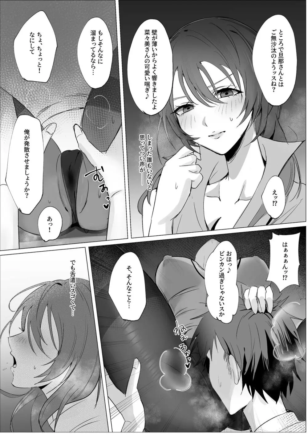 セックスレス人妻上司の肉欲解放NTR - page10