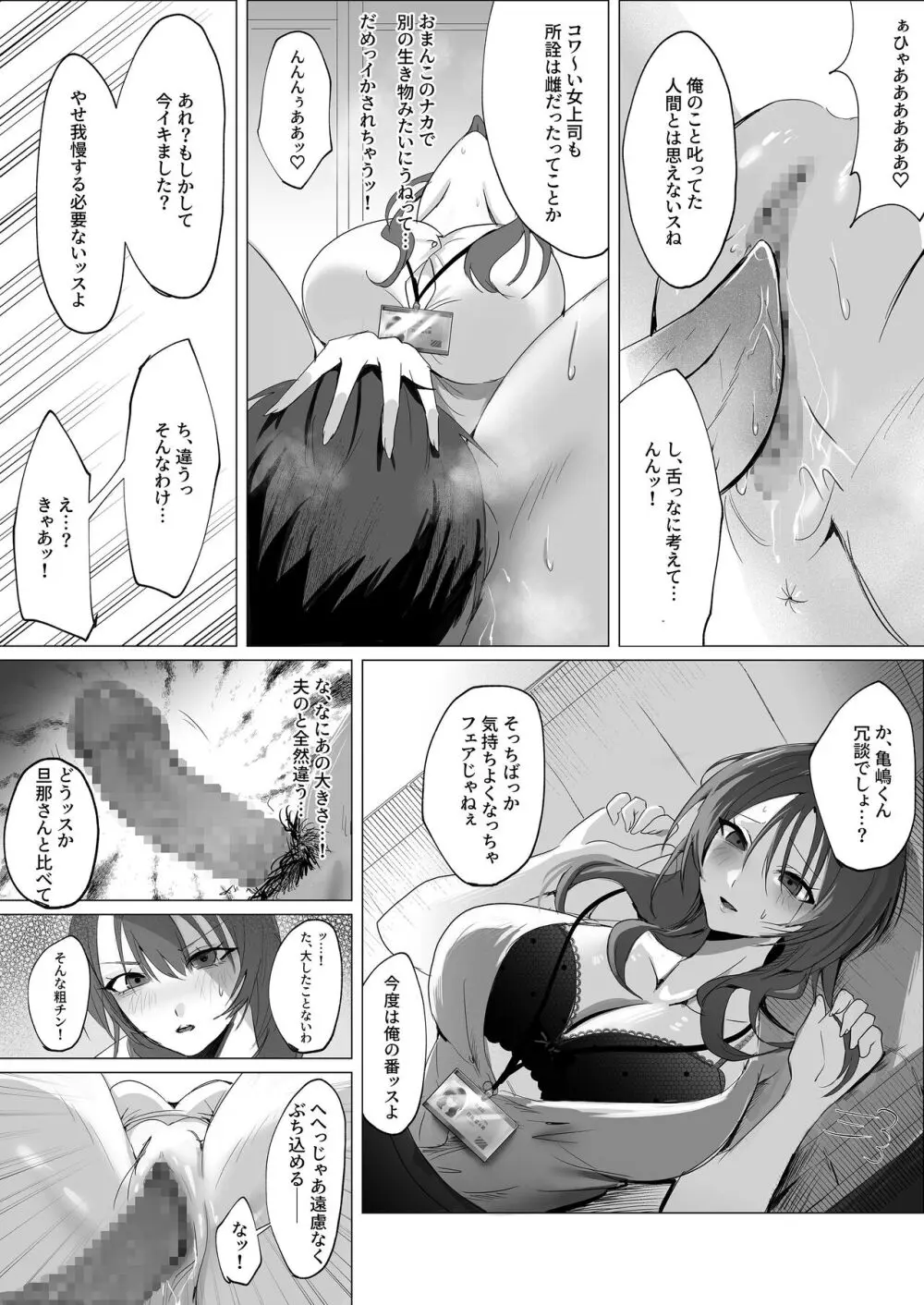 セックスレス人妻上司の肉欲解放NTR - page12