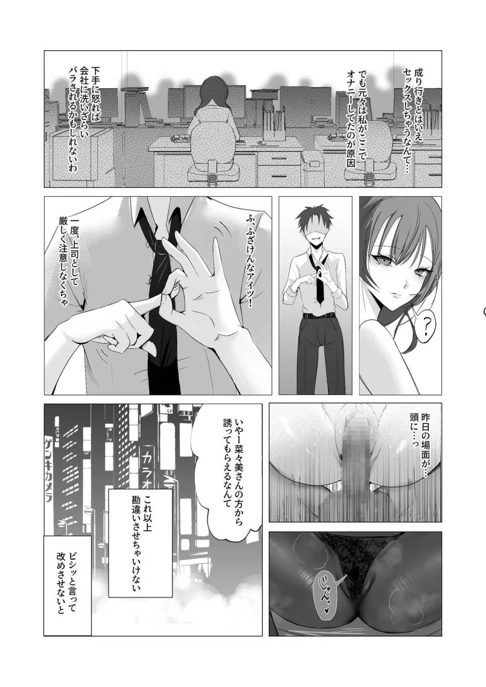 セックスレス人妻上司の肉欲解放NTR - page16