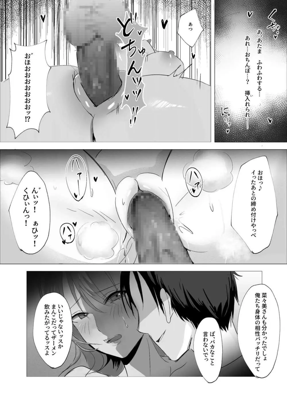 セックスレス人妻上司の肉欲解放NTR - page20