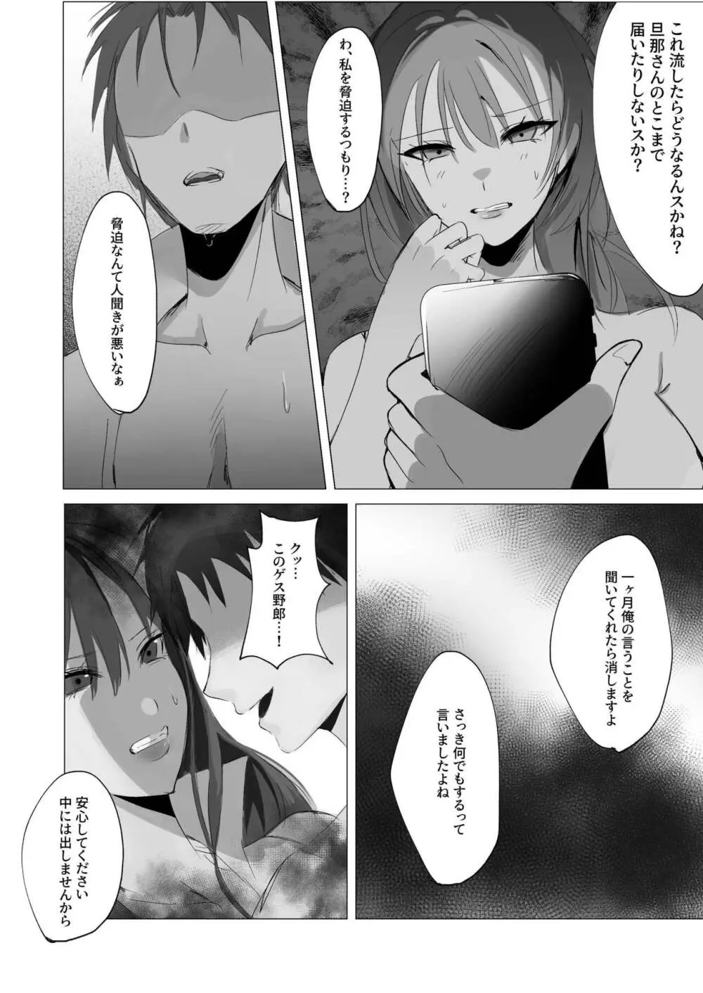 セックスレス人妻上司の肉欲解放NTR - page22