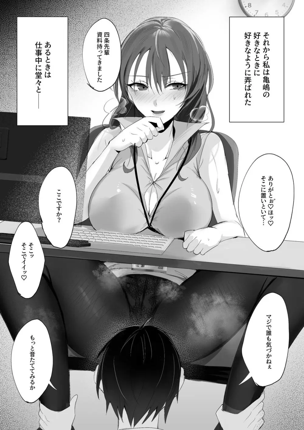 セックスレス人妻上司の肉欲解放NTR - page23