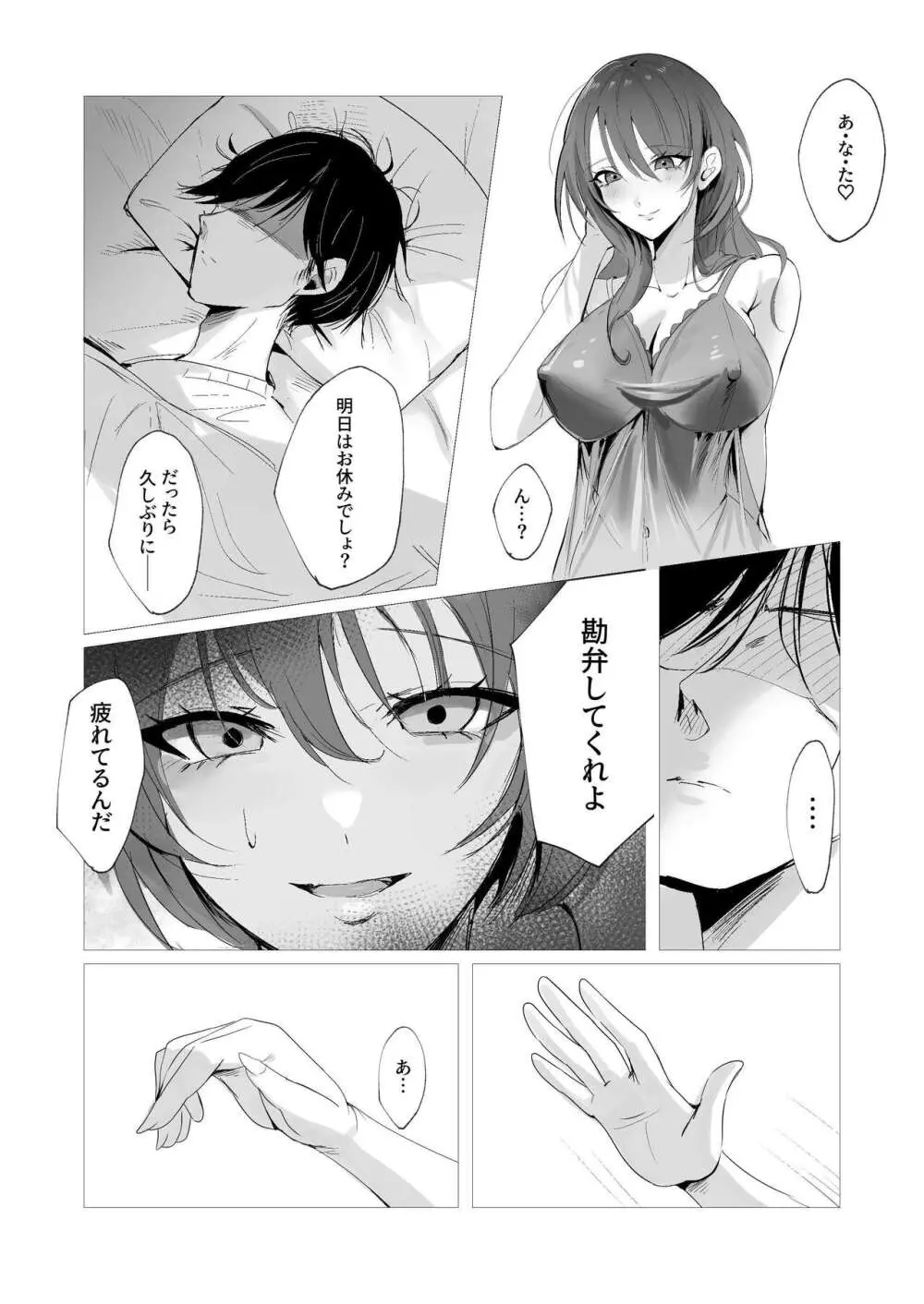 セックスレス人妻上司の肉欲解放NTR - page3